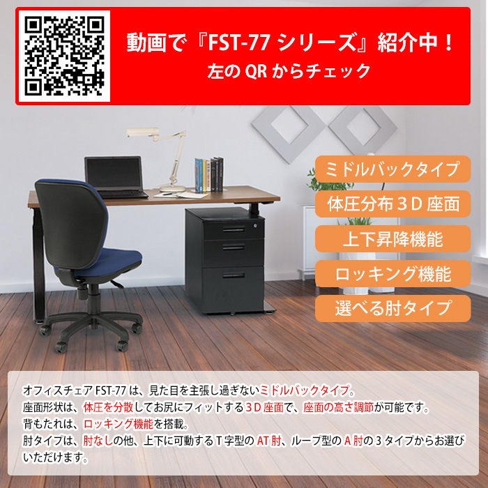 事務椅子 FST-77 幅578x奥行620x高さ830~920mm 座面高425~515mm 布 肘なし ミドルバックタイプ オフィスチェア デスクチェア 高性能チェア 体圧分布 TOKIO 藤沢工業
