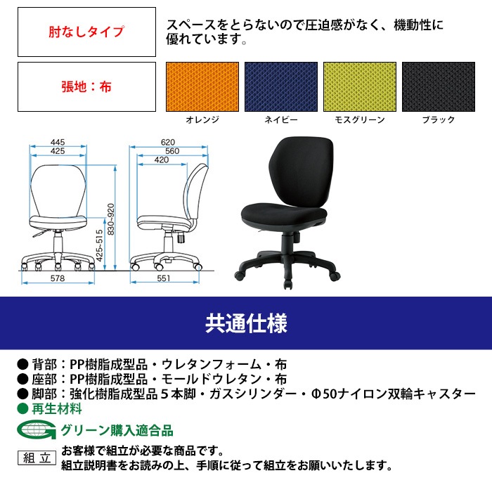 事務椅子 FST-77 幅578x奥行620x高さ830~920mm 座面高425~515mm 布 肘なし ミドルバックタイプ オフィスチェア デスクチェア 高性能チェア 体圧分布 TOKIO 藤沢工業