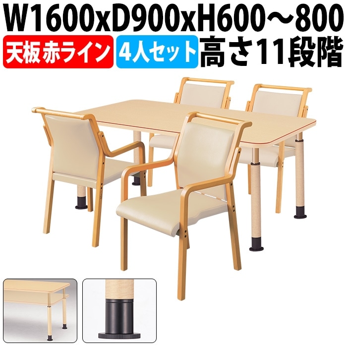介護用テーブルセット 昇降式 赤枠付 4人用 MK-1690 1台 ＋ FVM-8AL 4
