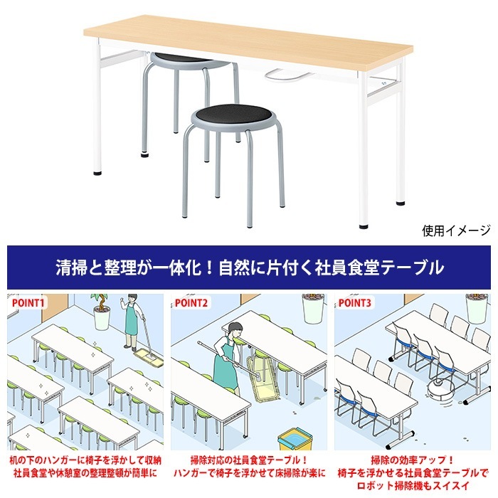 社員食堂用テーブルセット 休憩室 テーブル セット 2人用 床掃除が便利な機能付 E-RHM-1545A 1台 + 丸椅子E-ST-25T 2脚 社員食堂用テーブル 椅子 机 工場 会社 カウンターテーブル