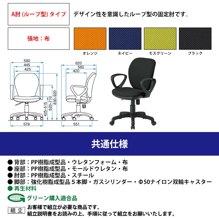 事務椅子 FST-77A 幅580x奥行620x高さ830～920mm 座面高425～515mm 布 A肘付 ミドルバックタイプ オフィスチェア デスクチェア 高性能チェア 体圧分布 TOKIO 藤沢工業