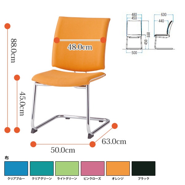 ミーティングチェア FMP-2 W500xD630xH880mm 布張り Ｃ脚 肘なし 会議室 休憩室 社員食堂 会議チェア 会議室用椅子 スタッキングチェア 会議用チェア 会議椅子 会議用椅子 会議イス 会議用イス 店舗椅子 