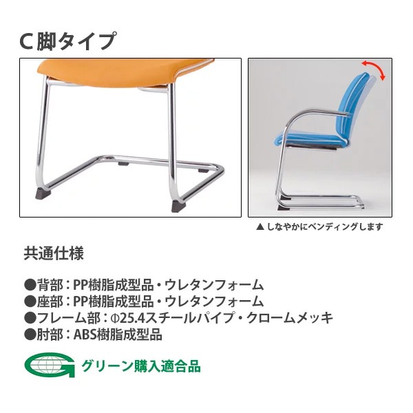会議椅子 ミーティングチェア FMP-2 W500xD630xH880mm 布張り Ｃ脚 肘なし 会議室 休憩室 社員食堂 会議チェア 会議室用椅子 スタッキングチェア 会議用チェア 会議用椅子 会議イス 会議用イス 社員食堂椅子 