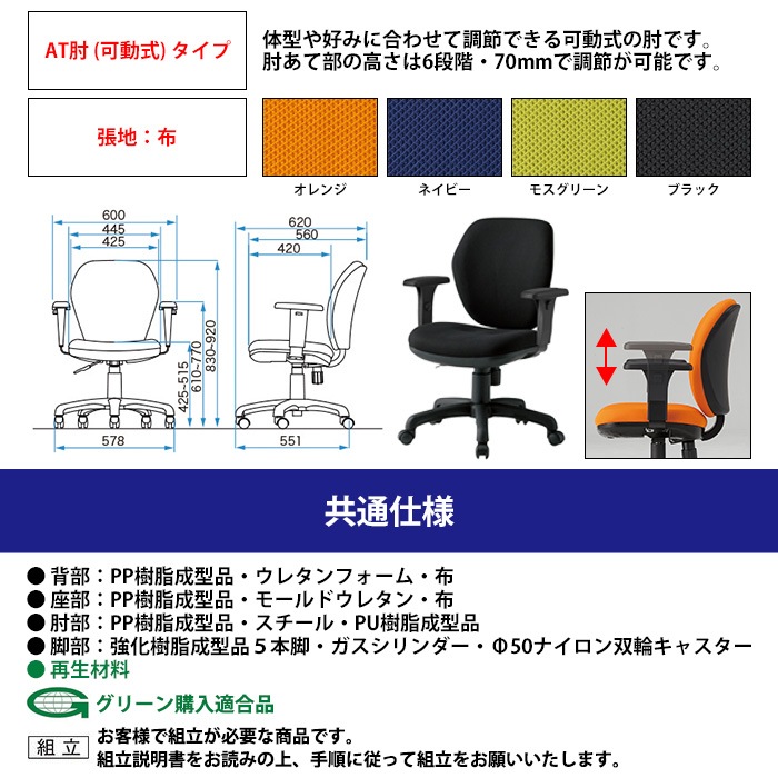 事務椅子 FST-77AT 幅600x奥行620x高さ830~920mm 座面高425~515mm 布 AT肘付 ミドルバックタイプ オフィスチェア デスクチェア 高性能チェア 体圧分布 TOKIO 藤沢工業