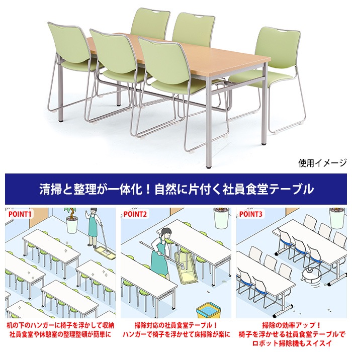 社員食堂用テーブルセット 6人用 床掃除が便利な機能付 DO-1875-NFS-T5L-6  社員食堂テーブル 椅子 休憩室 机 工場 会社 食堂 イス