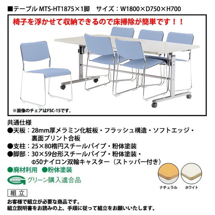 社員食堂 テーブルセット 6人用 折りたたみ キャスター付 会社 食堂テーブル 折り畳み MTS-HT1875-FSC-15SL-6 社員食堂テーブル MTS-HT1875 1台 + 社員食堂椅子 FSC-15SL 6脚セット 休憩室 テーブルセット