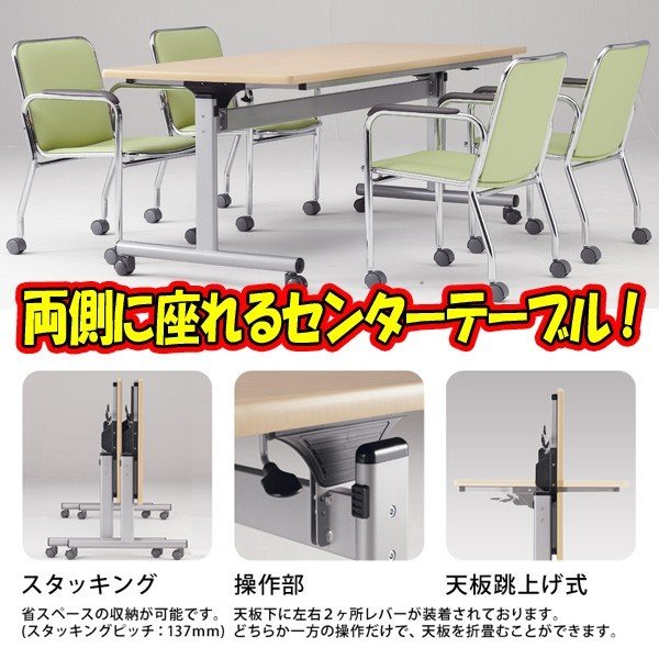 スタッキングテーブル FCT-1275N サイズ 幅1200x奥行750x高さ700mm 棚なし 会議用テーブル 折りたたみ キャスター付き 長机 折り畳み ミーティングテーブル 会議テーブル おしゃれ 折りたたみテーブル セミナーテーブル オーダー 特注サイズ 会議室 テーブル