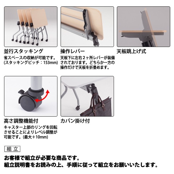 スタッキングテーブル 【カバン掛け付】 NTA-N1860 幅1800x奥行600x高さ720mm パネルなし 会議用テーブル 折りたたみ キャスター付き 長机 会議テーブル 折り畳み ミーティングテーブル おしゃれ 折りたたみテーブル セミナーテーブル 会議室 テーブル