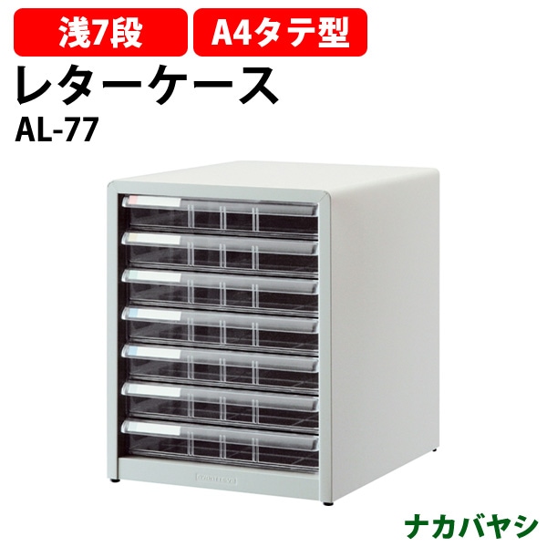 ② ナカバヤシ レター&フロアケース AVANTE-V2 18段 書類 収納