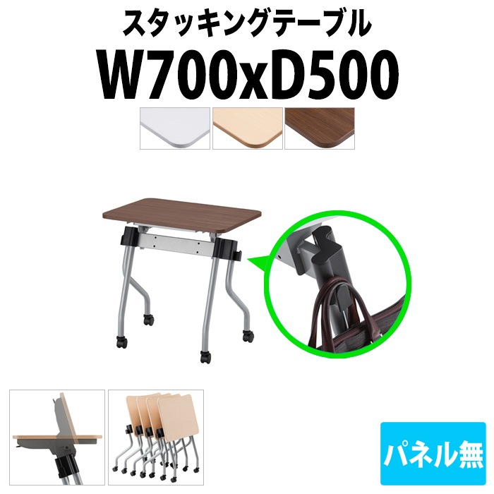 スタッキングテーブル 【カバン掛け付】 NTA-N750 幅700x奥行500x高さ720mm パネルなし 会議用テーブル 折りたたみ キャスター付き 長机 会議テーブル 折り畳み ミーティングテーブル おしゃれ 折りたたみテーブル セミナーテーブル 会議室 テーブル