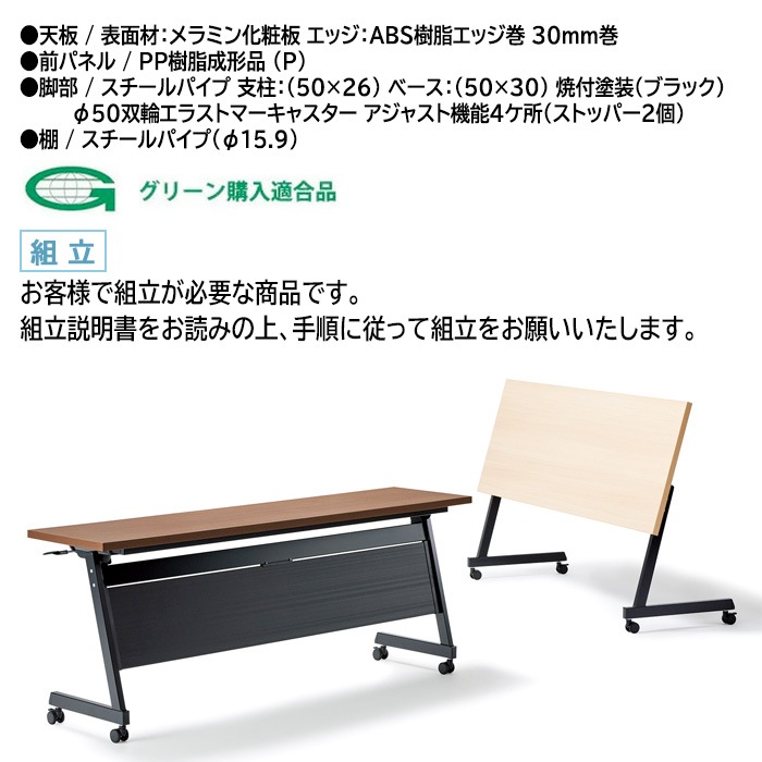 スタッキングテーブル E-LBZ-1845 幅1800x奥行450x高さ720mm パネルなし 会議机 長テーブル 長机 折りたたみ キャスター付き 会議用テーブル フォールディングテーブル 会議室 ミーティングテーブル