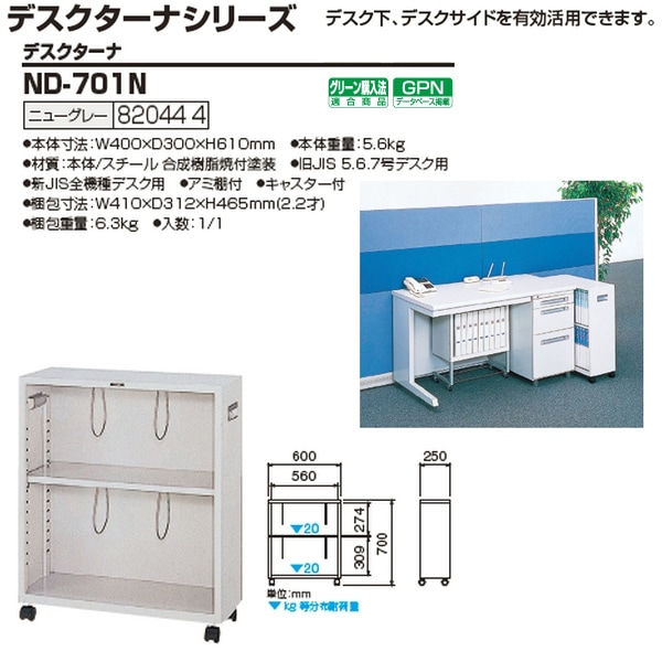 人気商品】デスクターナ デスク下収納 ナカバヤシ 鍵付きキャビネット  