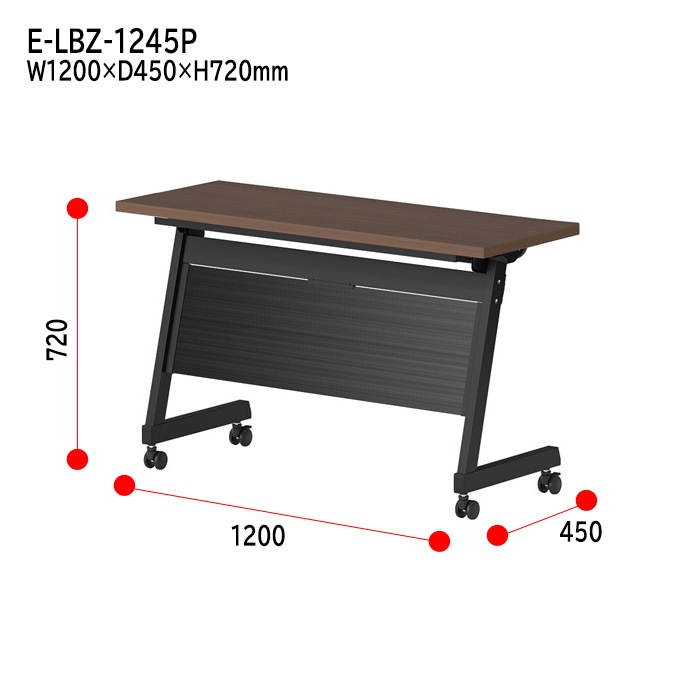 スタッキングテーブル E-LBZ-1245P 幅1200x奥行450x高さ720mm パネル付 会議机 長テーブル 長机 折りたたみ キャスター付き 会議用テーブル フォールディングテーブル 会議室 ミーティングテーブル
