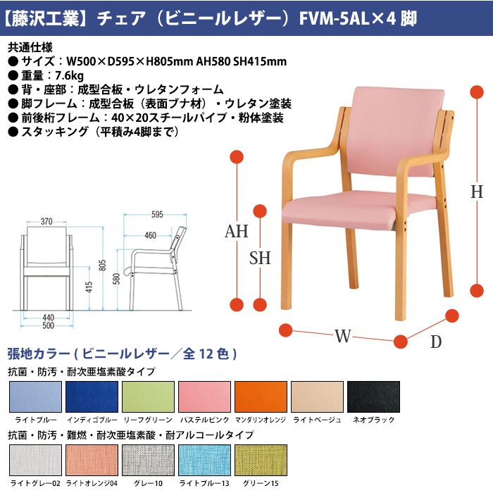 介護用テーブル 介護施設机セット 4人用 E-FA-1690KSET  E-FA-1690K 幅1600x奥行900x高さ700mm 1台 ＋ 介護椅子 FVM-5AL 4脚 デイサービス 老人ホーム グループホーム ソフトエッジテーブル