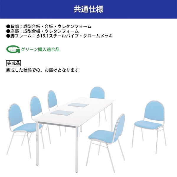 会議椅子 ミーティングチェア 4脚セット FSR-R4L-4 横幅467×奥行き504×高さ785・座面高437mm ビニールレザー/メッキ脚 会議室 休憩室 社員食堂 会議用チェア スタッキングチェア 会議用椅子 会議イス 会議用イス 社員食堂椅子