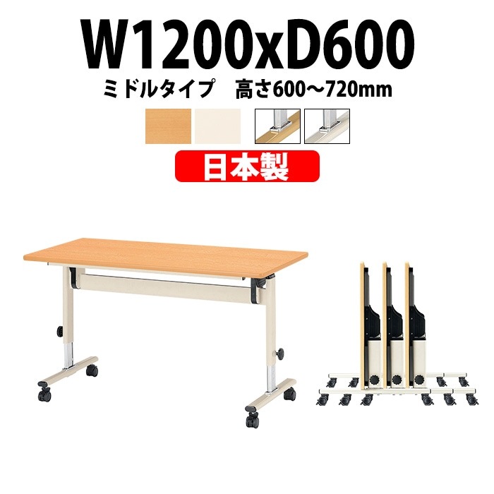 保育園 テーブル 折りたたみ 昇降式 高さ調節 キャスター付き 幼稚園 机 E-ETU-1260M サイズ 横幅1200x奥行600x高さ600?720mm ミドルタイプ 学童保育 託児所 児童館 小児病棟 図書館 塾 子供用テーブル 長机 国産 日本製