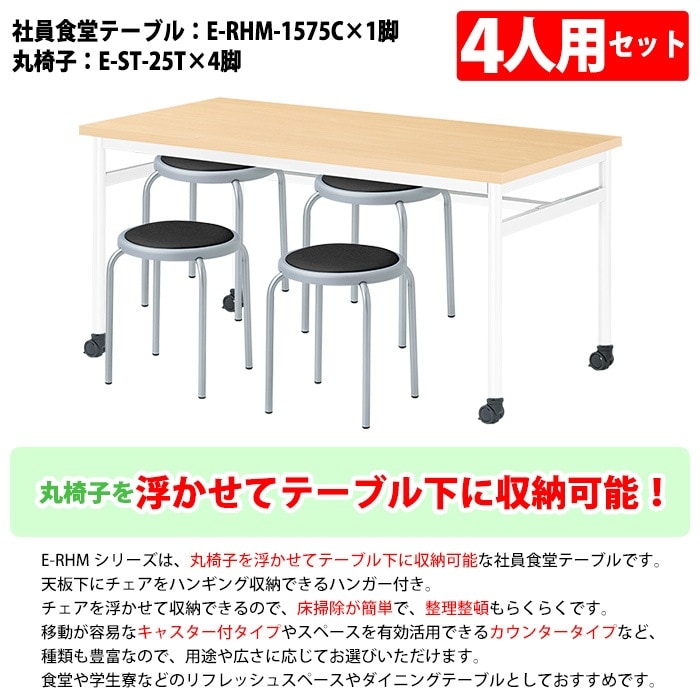 社員食堂用テーブルセット 会社 食堂テーブル 休憩室 4人用 会社 食堂