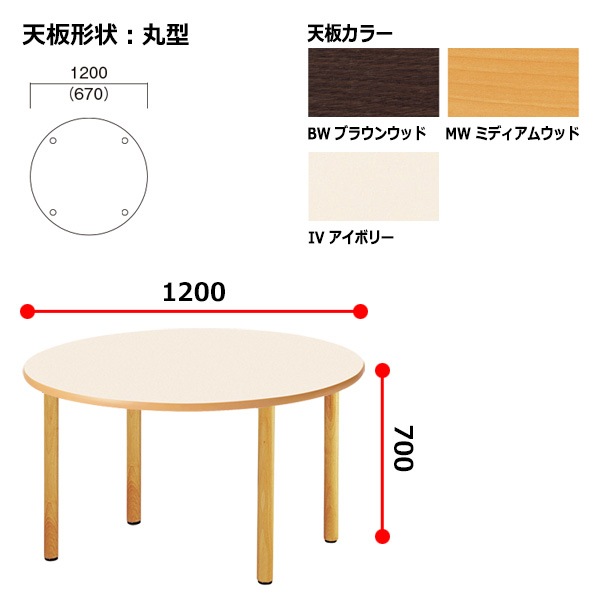 介護用テーブル 介護施設テーブル 1200φx高さ700mm E-FA-1200R 老人ホーム デイサービス ソフトエッジテーブル