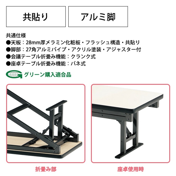 長机 折りたたみ 座卓兼用 軽量 会議用テーブル TKA-1845 幅1800x奥行
