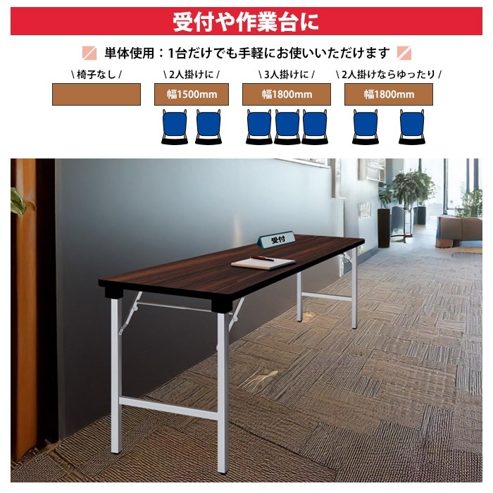 長机 折りたたみ 軽量 会議用テーブル E-AT-1545TN W1500xD450xH700mm