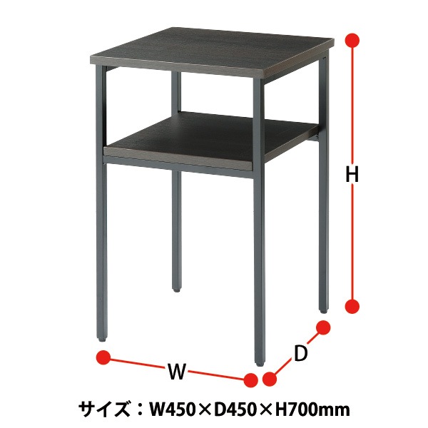 電話台 E-TNN-B4545 幅450x奥行450x高さ700mm ブラック塗装脚 脇台 コーナー台 サービス台