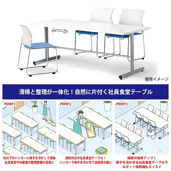 社員食堂用テーブルセット 6人用 床掃除が便利な機能付 E-HGS-1875 1台 + 椅子E-FC-88 6脚 社員食堂 テーブル 椅子 サイズ 休憩室 机 工場 会社
