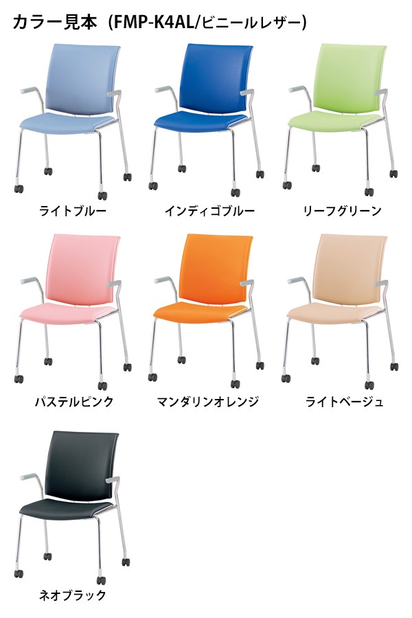 会議椅子 ミーティングチェア 2脚セット FMP-K4AL-2 W595xD630xH880mm ビニールレザー キャスター脚 肘付 会議室 休憩室 社員食堂 スタッキングチェア 会議用チェア 会議用椅子 会議イス 会議用イス 社員食堂椅子 