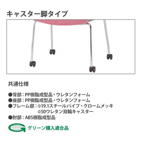 会議椅子 ミーティングチェア 2脚セット FMP-K4AL-2 W595xD630xH880mm ビニールレザー キャスター脚 肘付 会議室 休憩室 社員食堂 スタッキングチェア 会議用チェア 会議用椅子 会議イス 会議用イス 社員食堂椅子 