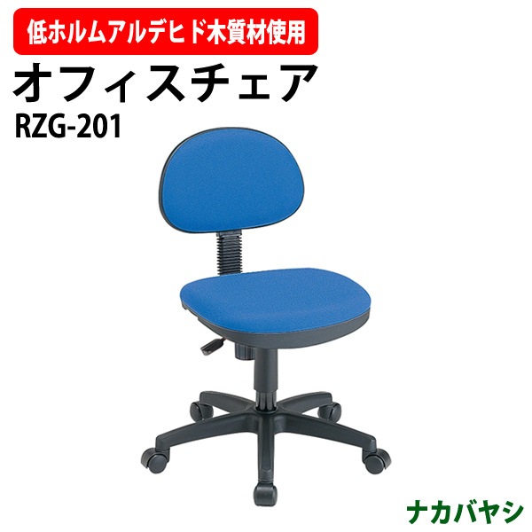 ナカバヤシ オフィスチェア デスクチェア 椅子 ブルー RZG-201BL ナカバヤシ オフィスチェア デスクチェア 椅子 ブルー RZC-S12BL
