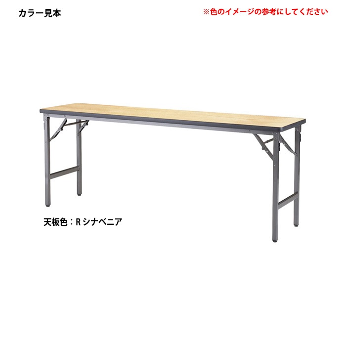 長机 折りたたみ 軽量 会議用テーブル ATSN-1845 幅1800x奥行450x高さ