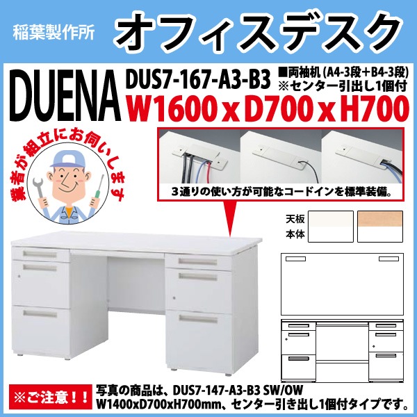 オフィスデスク 【組立サービス付き】 両袖机 A4-3段＋B4-3段タイプ 