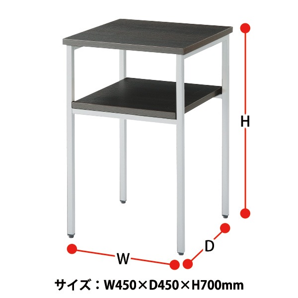 電話台 E-TNN-S4545 幅450x奥行450x高さ700mm シルバー塗装脚 脇台 コーナー台 サービス台