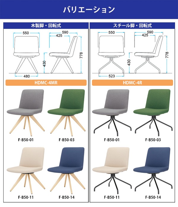 会議椅子 ミーティングチェア HDMC-4C キャスター・非回転式 横幅550×奥行き590×高さ778・座面高430mm 会議室 休憩室 社員食堂 会議用チェア スタッキングチェア 会議用椅子 会議イス 会議用イス 社員食堂椅子