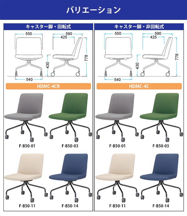 会議椅子 ミーティングチェア HDMC-4C キャスター・非回転式 横幅550×奥行き590×高さ778・座面高430mm 会議室 休憩室 社員食堂 会議用チェア スタッキングチェア 会議用椅子 会議イス 会議用イス 社員食堂椅子