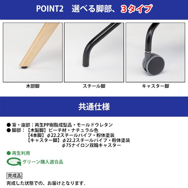 会議椅子 ミーティングチェア HDMC-4C キャスター・非回転式 横幅550×奥行き590×高さ778・座面高430mm 会議室 休憩室 社員食堂 会議用チェア スタッキングチェア 会議用椅子 会議イス 会議用イス 社員食堂椅子