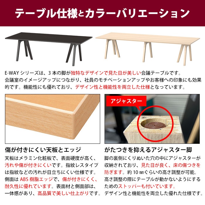 会議用テーブル 6人用 E-WAY-2812 幅2800x奥行1200x高さ720mm 角型 スタンダードタイプ ミーティングテーブル 会議テーブル おしゃれ 長机 オフィス 会議室 テーブル 会議机 打ち合わせ 会議室