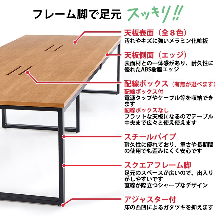 会議用テーブル E-BX-3210 幅3200×奥行1000×高さ720mm 角型 配線