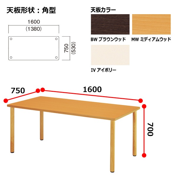 介護用テーブル 介護施設テーブル 幅1600x奥行750xH700mm E-FA-1675K 老人ホーム デイサービス ソフトエッジテーブル