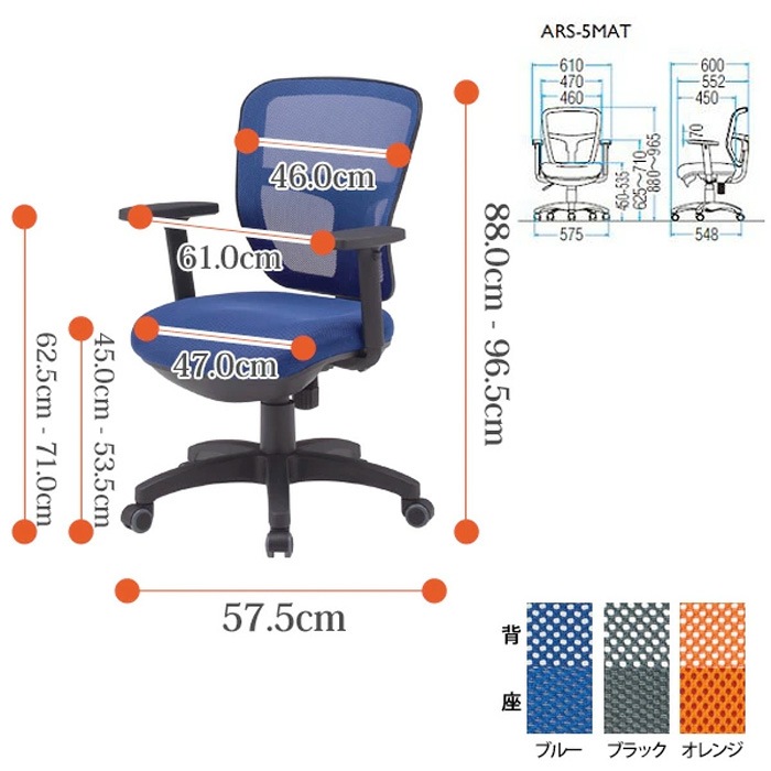 事務椅子 肘付き ARS-5MAT W610x奥行600xH880?965mm 布張り 肘あり オフィスチェア デスクチェア 事務所 事務室 会社 企業