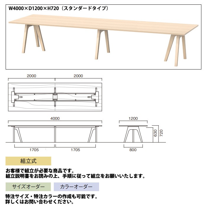 会議用テーブル ミーティングテーブル 10人用 E-WAY-4012 サイズ 幅4000x奥行1200x高さ720mm 角型 スタンダードタイプ オフィステーブル 会議テーブル おしゃれ 長机 長テーブル 長机 オフィス オーダー 特注サイズ 会議室 テーブル 会議机 打ち合わせ 会議室