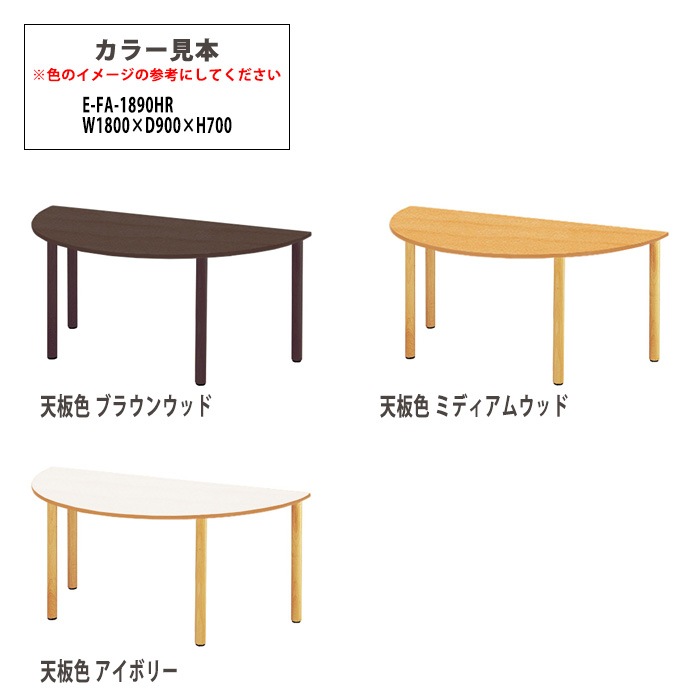 介護用テーブル 介護施設テーブル 幅1800x奥行900x高さ700mm E-FA-1890HR 老人ホーム デイサービス ソフトエッジテーブル