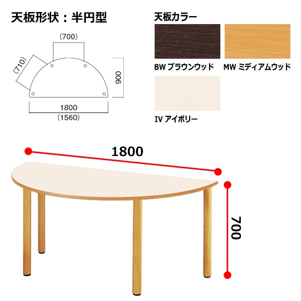 介護用テーブル 介護施設テーブル 幅1800x奥行900x高さ700mm E-FA-1890HR 老人ホーム デイサービス ソフトエッジテーブル