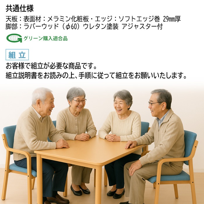 介護用テーブル 介護施設テーブル 幅1800x奥行900x高さ700mm E-FA-1890HR 老人ホーム デイサービス ソフトエッジテーブル