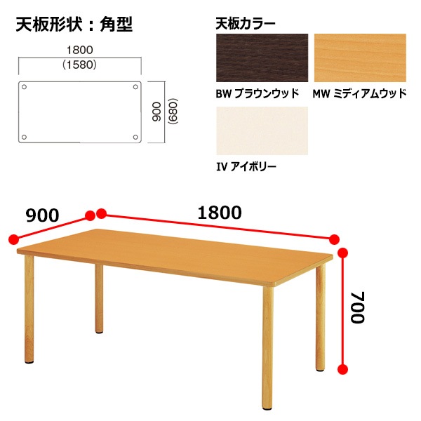 介護用テーブル 介護施設机 幅1800x奥行900x高さ700mm E-FA-1890K デイサービス 老人ホーム ソフトエッジテーブル