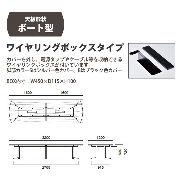 会議用テーブル 10人 E-USV-3212BW 幅3200x奥行1200x高さ720mm ボート型 配線ボックス ミーティングテーブル 会議テーブル おしゃれ 大型 長机 なが机 会議室 テーブル 重厚感 打ち合わせ 事務机 オフィス デスク 事務所