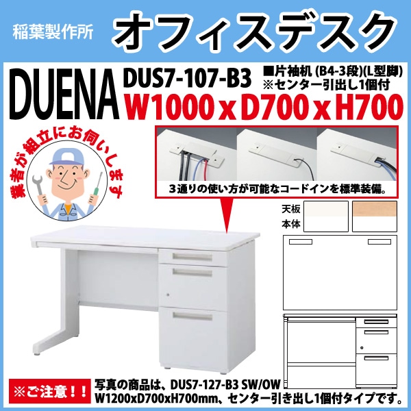 専用1 オフィスデスク 平机 DUS-187C 引出付 SW/OW 品番 155281 イナバ
