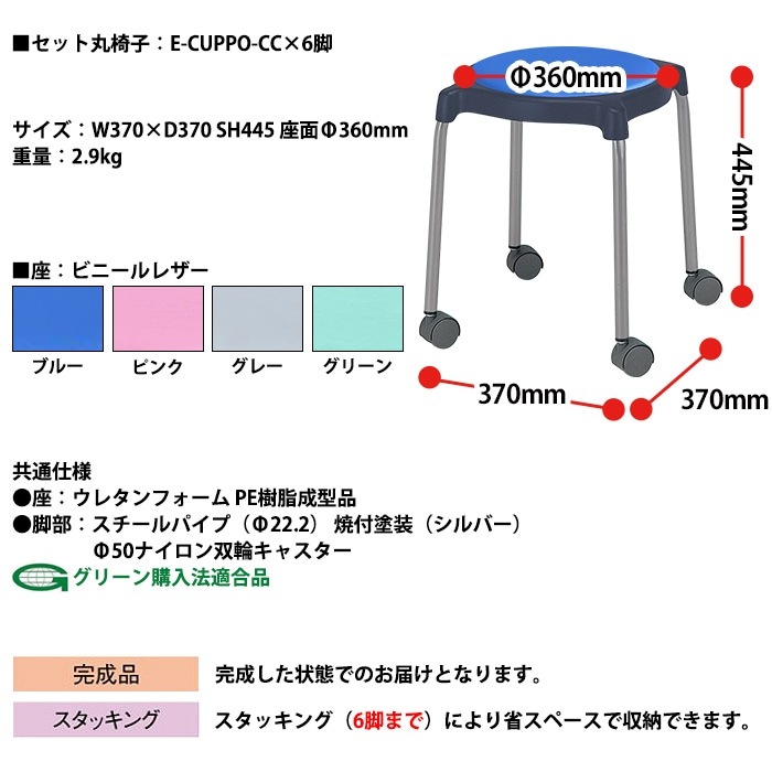 社員食堂用テーブルセット 休憩室 テーブル セット 6人用 床掃除が便利な機能付 E-RHM-1875A 1台 + 丸椅子E-CUPPO-CC 6脚 社員食堂用テーブル 椅子 机 工場 会社