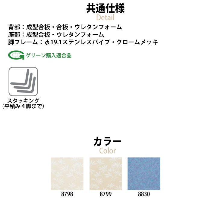 レセプションチェア 宴会椅子 RC-40-4 4脚セット W467×D545x高さ757 SH437mm ホテル 結婚式 飲食店