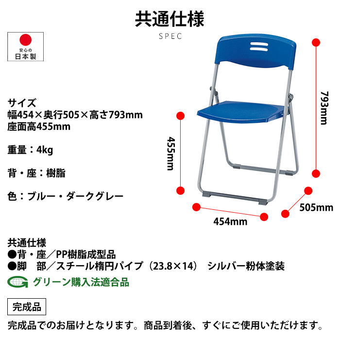 パイプ椅子 折りたたみ椅子 E-FC-802T 幅454×奥行505×高さ793 座面高455mm 樹脂 折りたたみチェア 会議イス セミナーイス 講堂イス イベントイス 簡易イス公民館 集会所 会議室 日本製