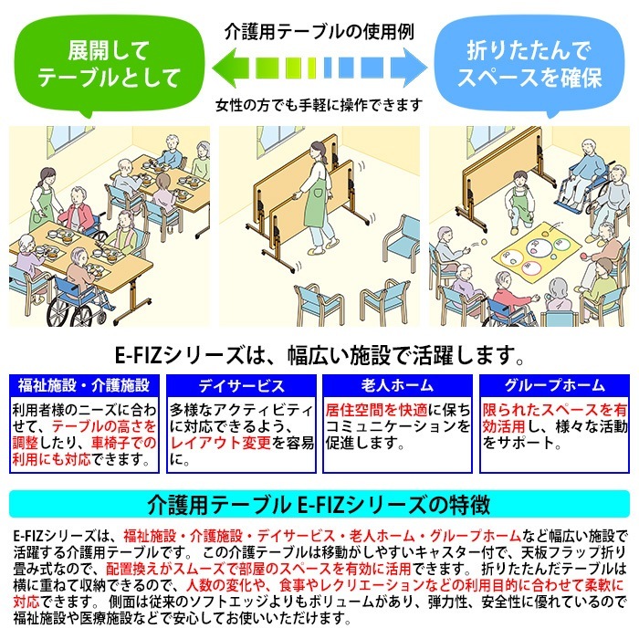 介護用テーブル 折りたたみ キャスター付 昇降式 E-FIZ-0909